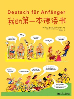 我的第一本德语书 - ebook